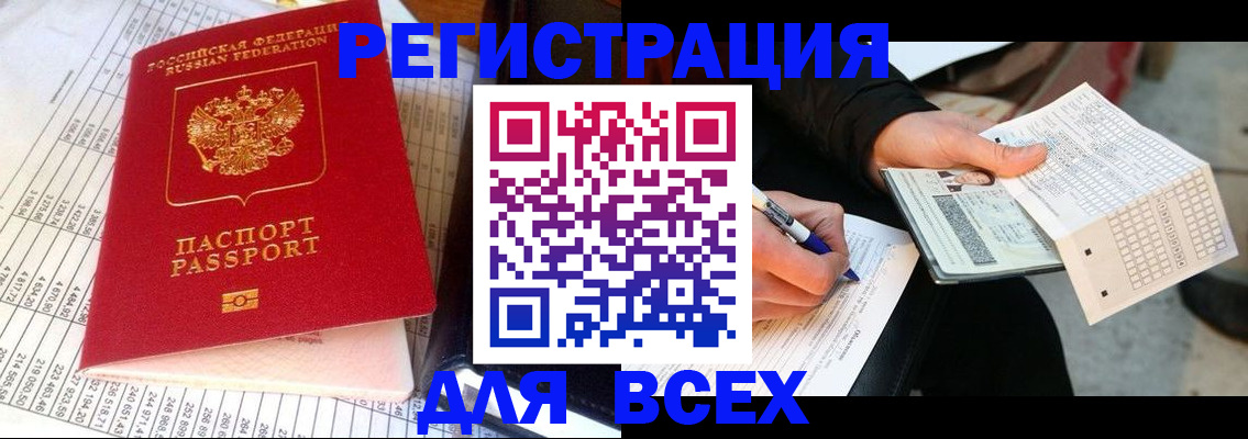 прописка штамп в Хадыженске